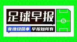 早报:利物浦险胜热刺;阿森纳锁定圣诞冠军;皇马取3连胜