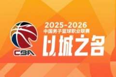 CBA第28轮:上海胜四川 北京击败辽宁 广东不敌江苏 深圳大胜新疆