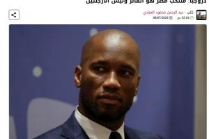 德罗巴:今天赢得比赛的是埃及 不是阿根廷!裁判和VAR总是站对面